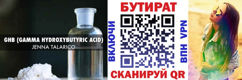 Бутират 1.4BDO Кандалакша