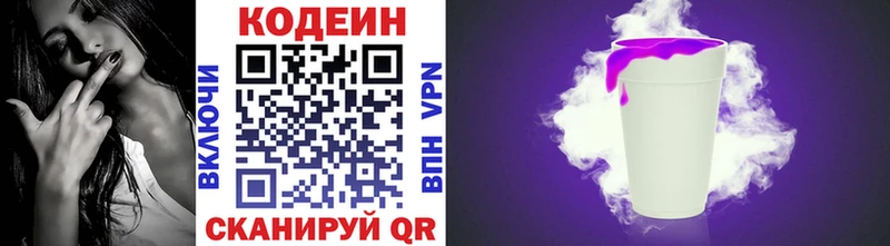 Кодеин Purple Drank  Кандалакша 